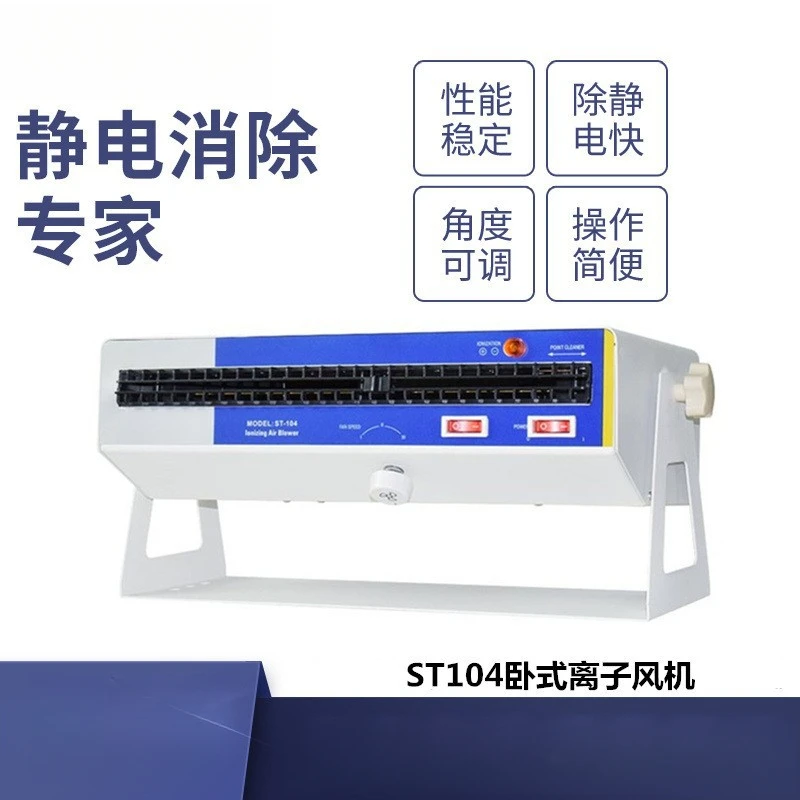 

4 Horizontal ion fan with white shell, efficient and stable static removal fan
