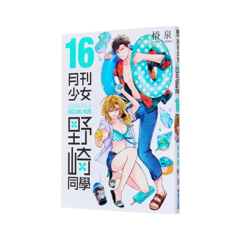 

Monthly Girl Nozaki 16 Zhuangquan Qingwen Publishing House 9786264224024 Book