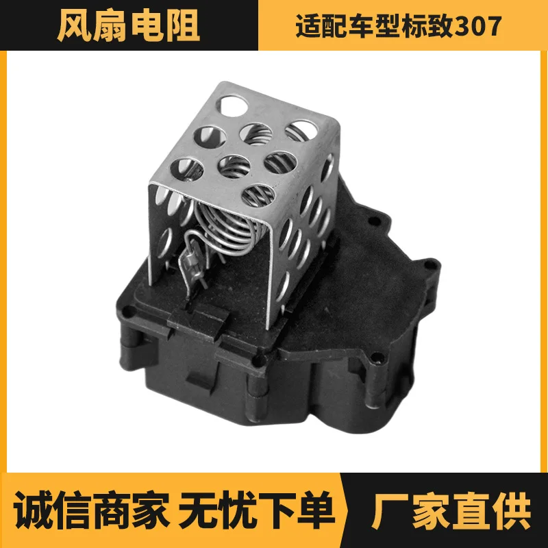 

Manufacturers supply wholesale auto parts, fan resistors are suitable for Peugeot 307 models OE: 1308CN