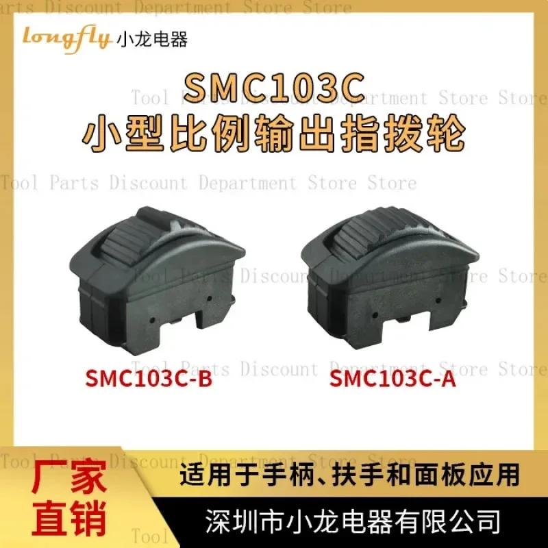 SMC103C Small Finger Wheel Fingertip Operated Hall Type Dual Crossover Output 0.5-2.5-4.5V
