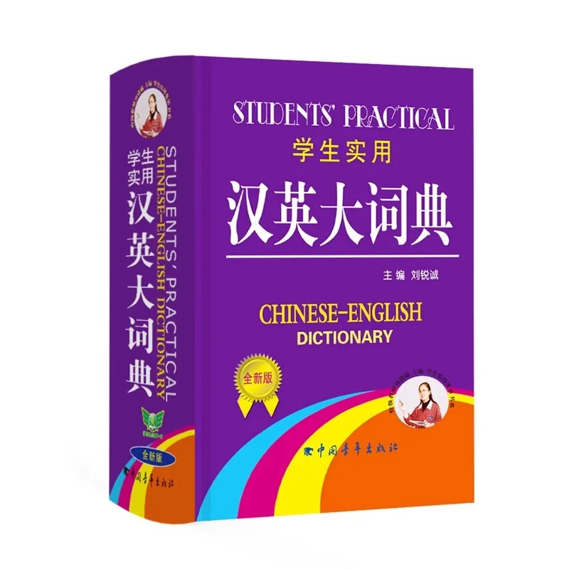 

Practical Chinese English Dictionary, Brand New Reduced Edition, Specialized English Dictionary for Middle School Students