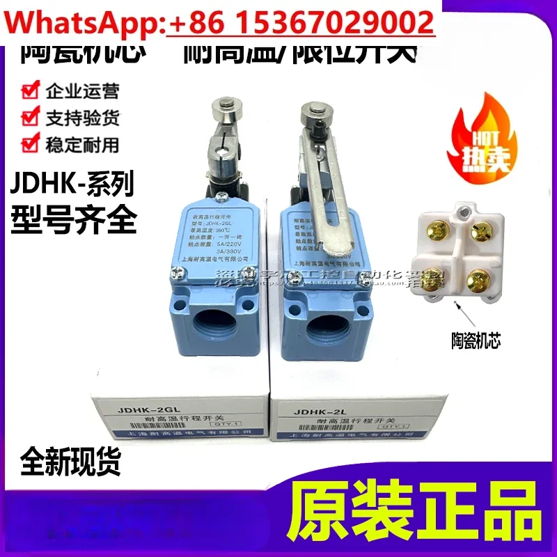 High temperature resistant limit travel switch JDHK-1L/2L/3L JDHK-2GL/3GL JDHK-3T/3Y