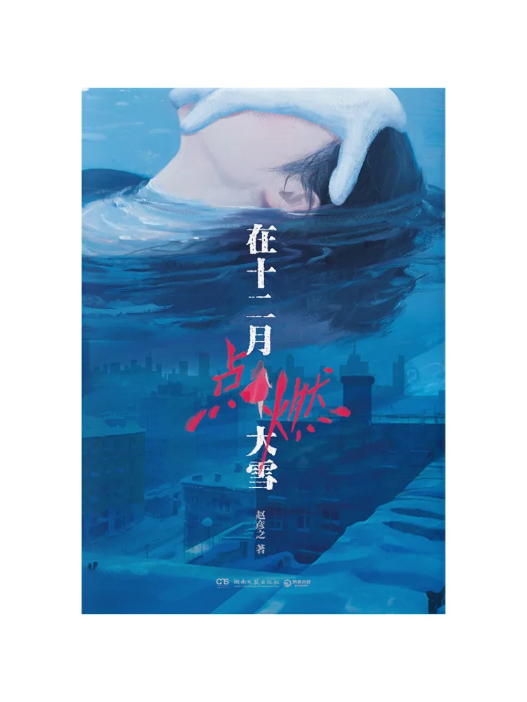 

Book-Winshare Ignite the Great Snow in December