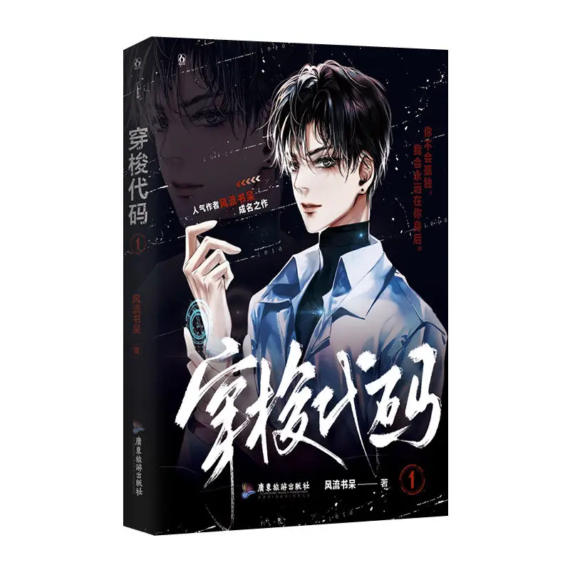 Official Version: "Code 1: The Romantic Nerd" Novel Physical Book