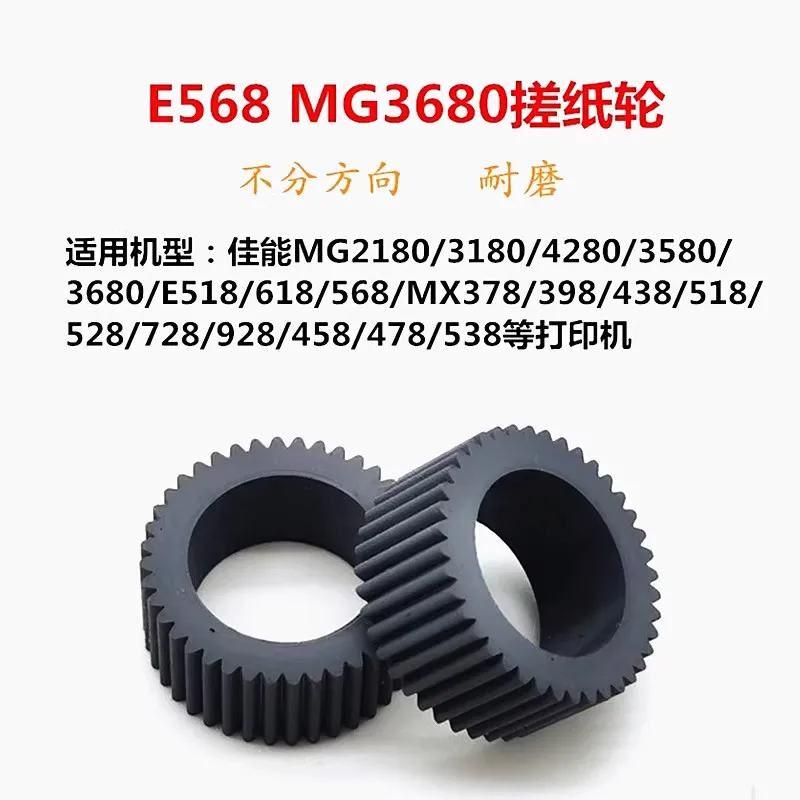 8Pcs Suitable for Canon MG2580 paper wheel MG3580 MG3680 3180 E568 MX378 398 paper wheel