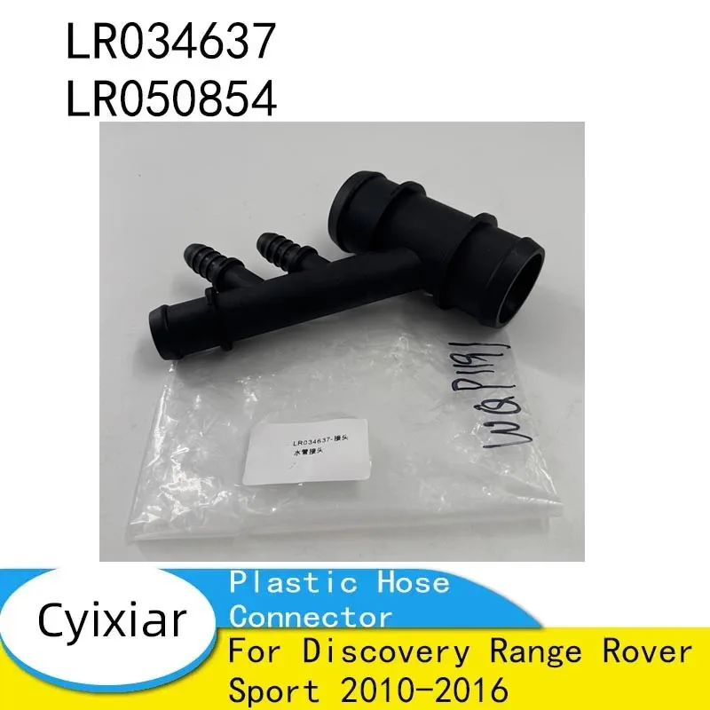

LR034637 LR050854 Автомобильный черный 5-контактный пластиковый соединитель шланга для Discovery Range Rover Sport 2010-2016