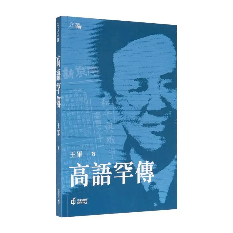 

Язык высокого уровня редкий прошел Wang Jun Hong Kong Zhonghe Publishing Co LTD 9789888938087 Книга