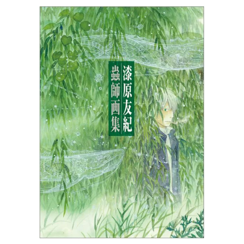 

Художественная коллекция «Мастера насекомых» Юки Сахара Кодамаша 9784063649710 Книга