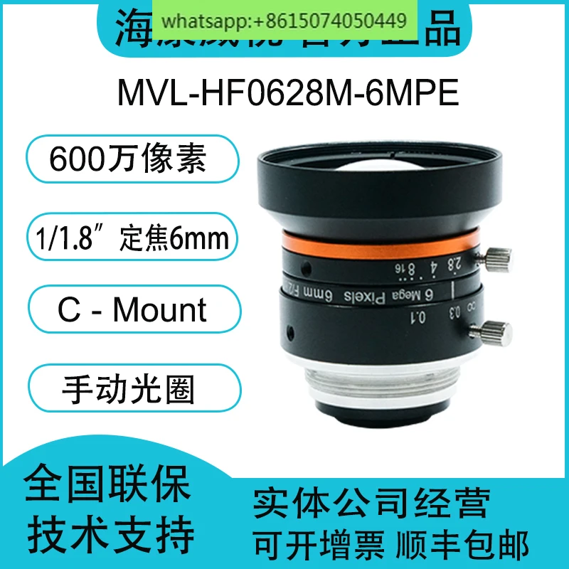 

MVL-HF 0628m-6 MPE 6 megapixel fixed focus 6mm 1/1.8 inch industrial lens