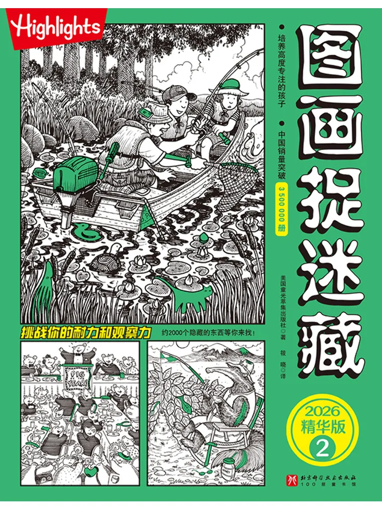 Book-Winshare Picture Hide and Seek 2026 Essential Edition 2