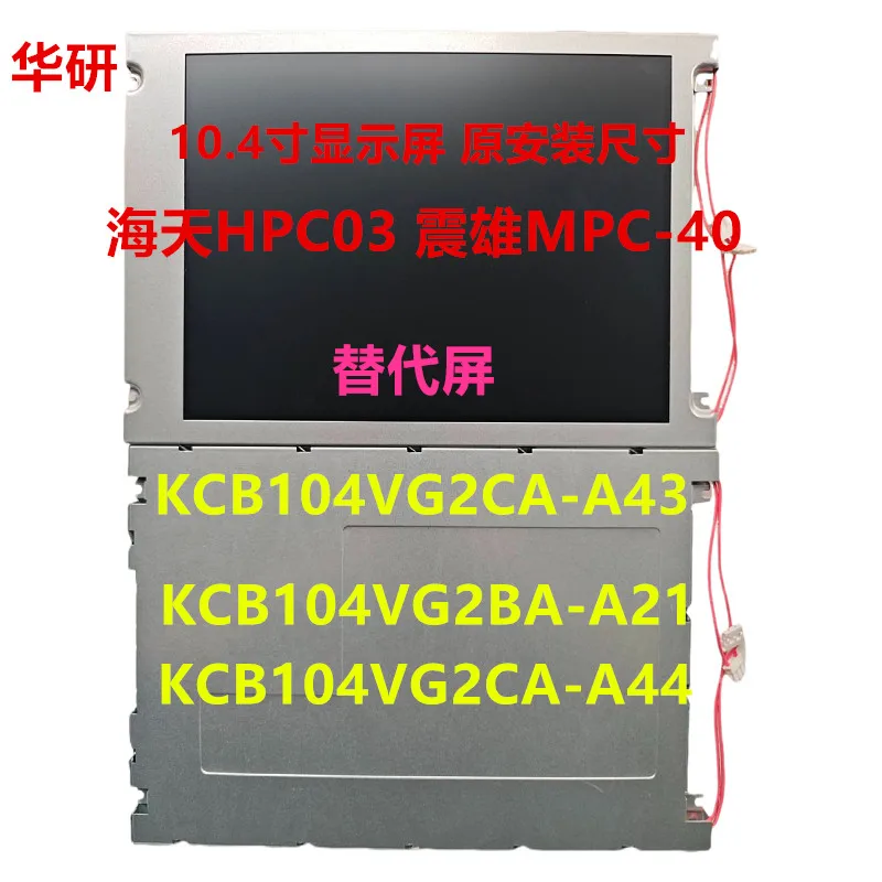 

Для литьевой машины Haitian Fuji HPC03 Zhenxiong MPC-40 дисплей 10,4 дюйма KCB104VG2CA-A43, групповая база