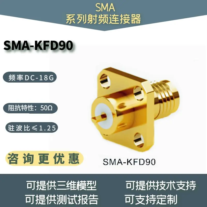SMA-KFD93 KFD92 KFD90 KFD87 KFD86 KFD256 KFD90G KFD113 RF Header