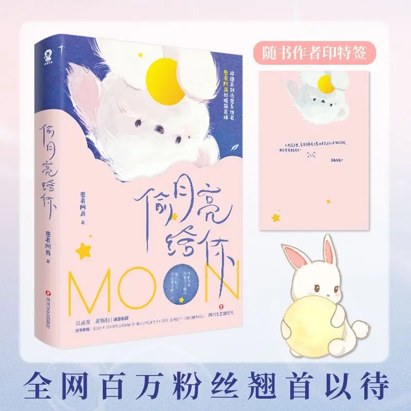 Tou Yue Liang Gei Ni Author: Patient A Li Warm and Healing Bedtime Short Stories Storybook