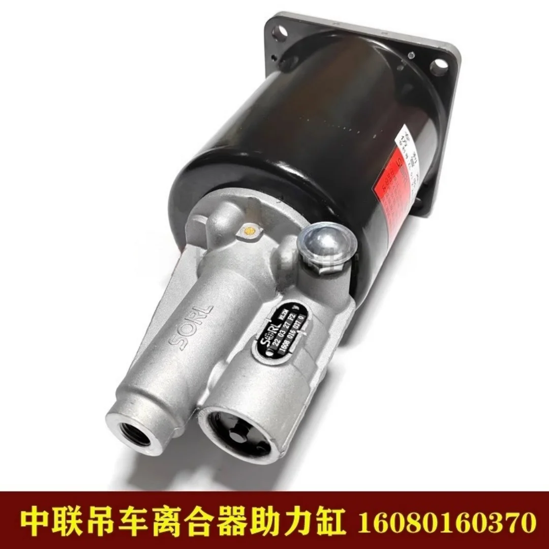 Zoomlion Crane Clutch Booster Cylinder OEM No. 16080160370/16080160380 High-Quality Replacement Part for Construction Equipment