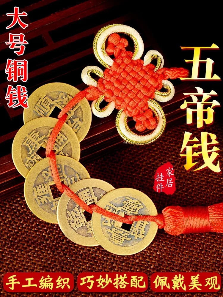 

Figurines Authentic Five Emperors Money Large Diameter Copper Money Chinese Knot Auspicious Pendant Hand-woven Home Decoration