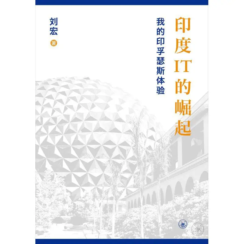 The Rise Of IT In India My Infosys Experience Liu Hong Sanlian Bookstore Hong Kong Limited 9789620450723 Book