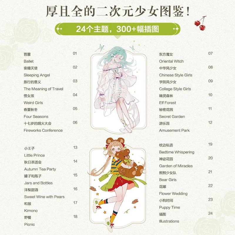 Two yuan Meng sweet girl illustration book summer fantasy JING personal collection animation illustration book DIFUYA