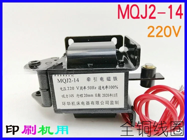 

MQJ2-14 тяговый электромагнит 14N 20 мм 220 В 1740 электромагнит