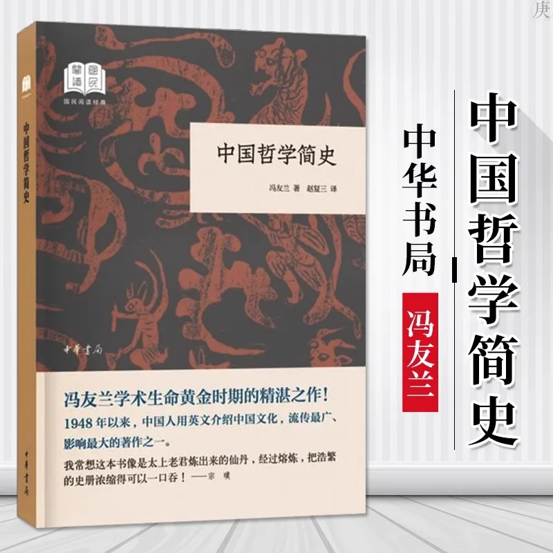 A Brief History of Chinese Philosophy National Reading Classics by Feng Youlan Is History of Philosophical Research for China