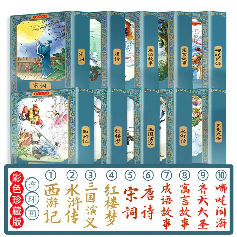 

Четыре великих классических романа, басни, комиксы, «Путешествия Нэчжи по морю», 12 томов, книги для внеклассного чтения