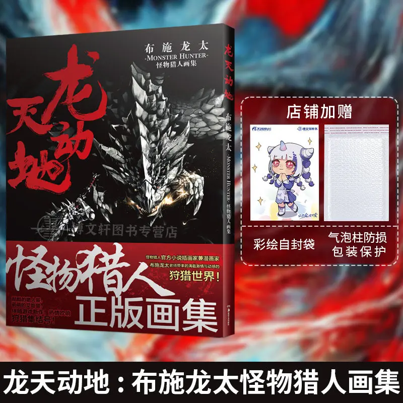 Official Ryu Ten Do Ki Ryota Fuse Monster Hunter Art Book First Official Game Theme Art Collection Illustration Book