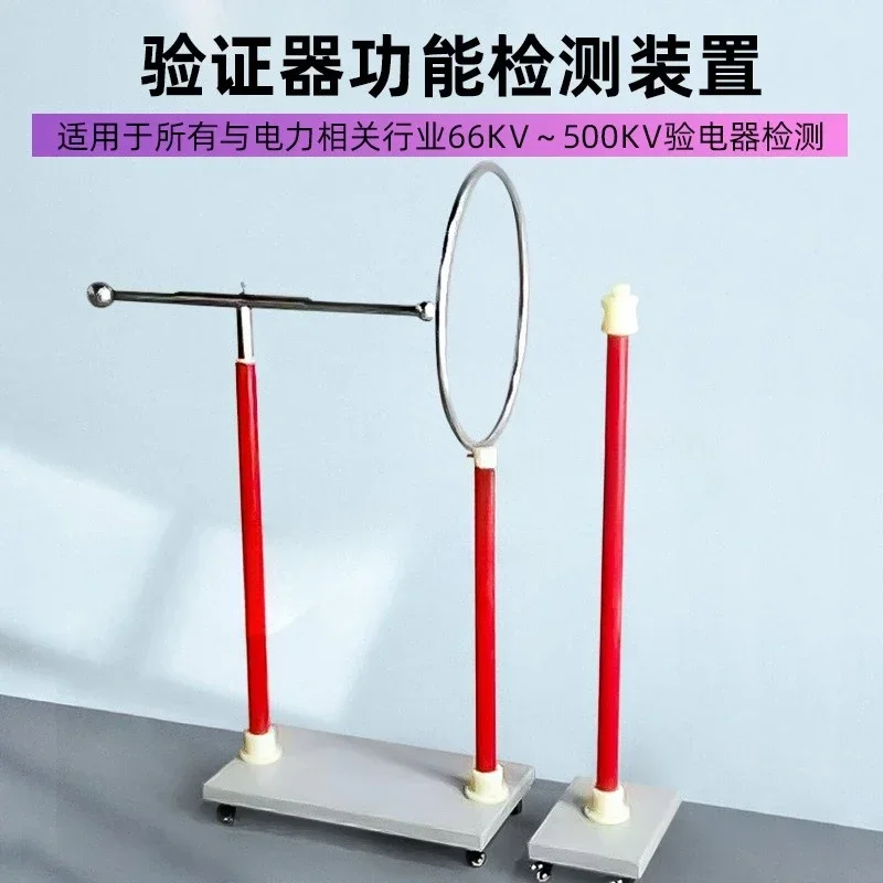 Electroscope function testing device 66kv-500kv professional precision remote control test bracket
