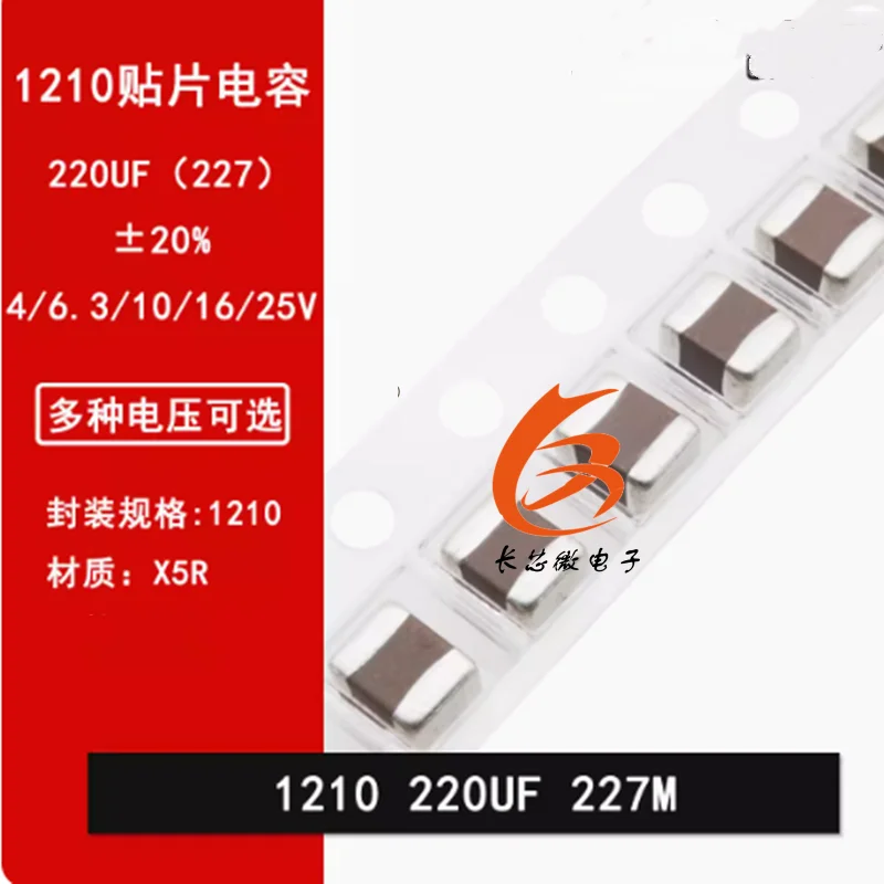 10PCS/LOT 1210 220UF 227M 6.3V ± 20% SMD ceramic capacitor X5R large capacity