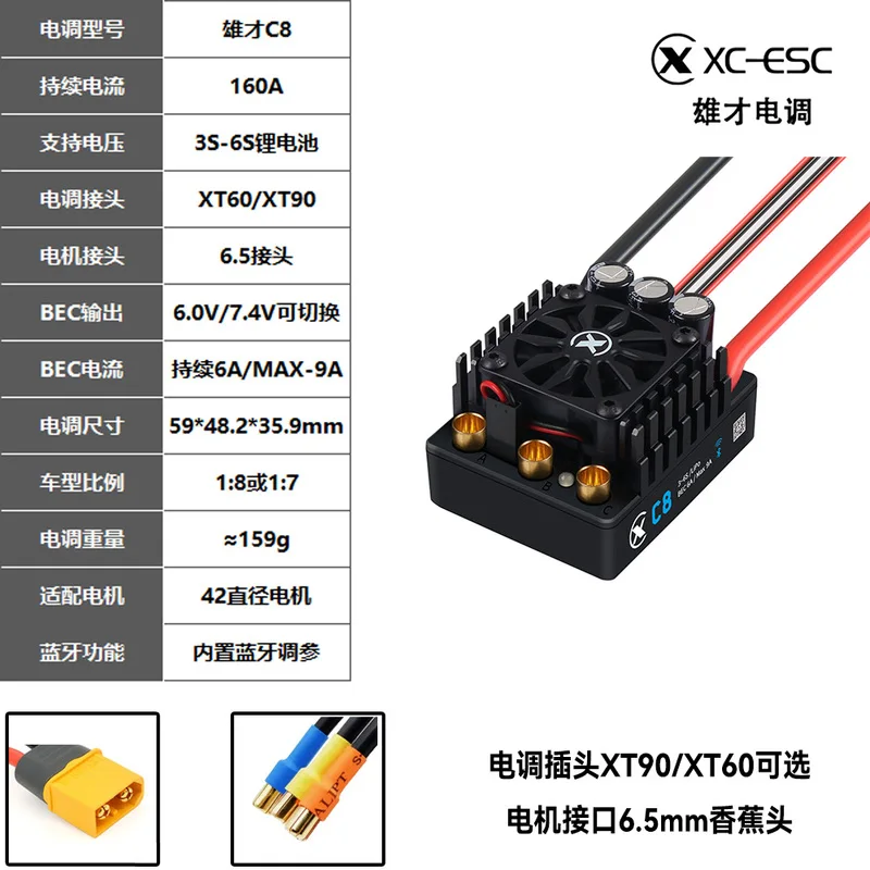 

XC-ESC Waterproof C-series brushless electric tuning 60A 80A 120A 160A RC remote control car with built-in Bluetooth function