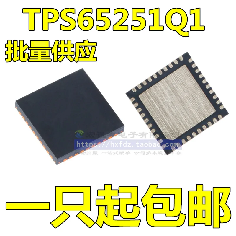 

TPS65251QRHARQ1 65251Q1 VQNF40 10PCS