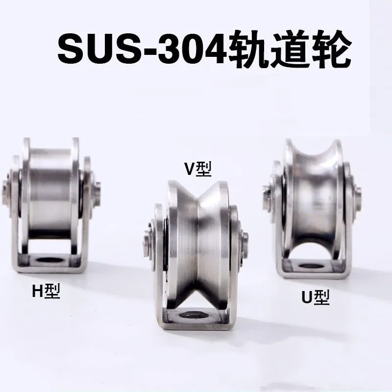 304 Stainless Steel Pulley Block V Type ,U Type Bearing Track Wheel for Sliding Door,Material Handling and Moving Pulley Roller