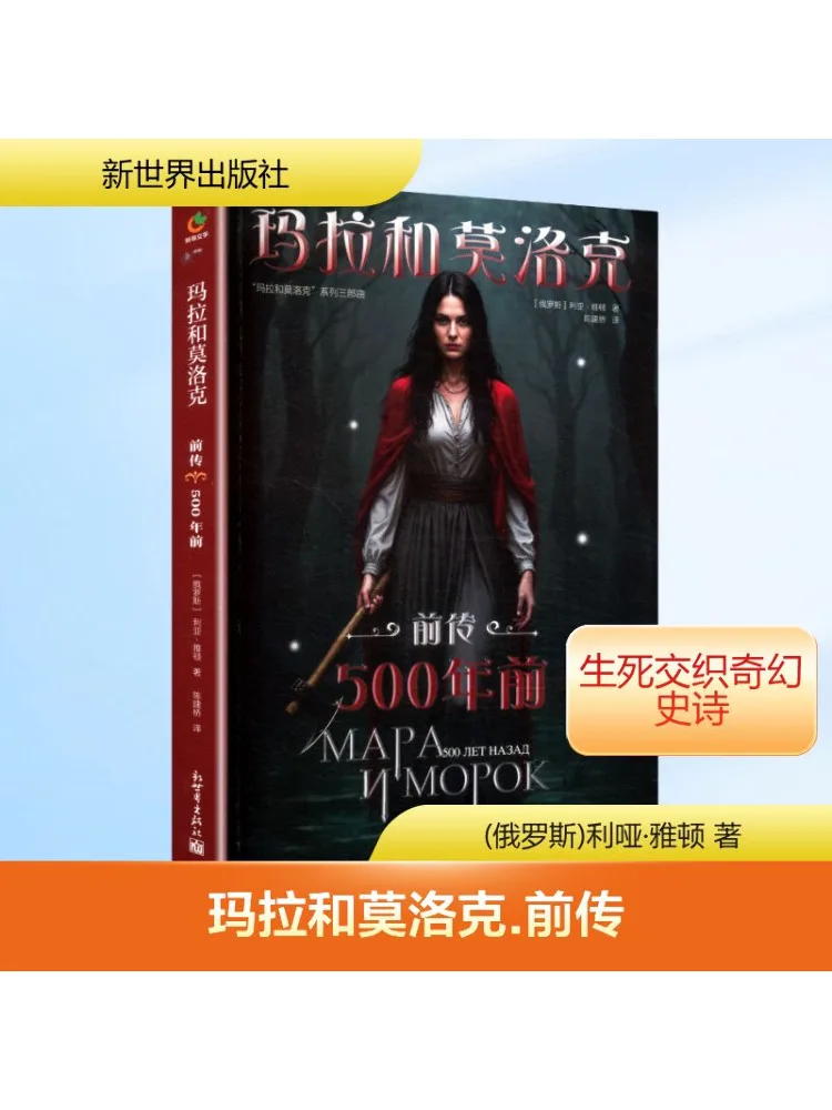 

Book-Winshare Mara and Morlock Prequel 500 Years Ago