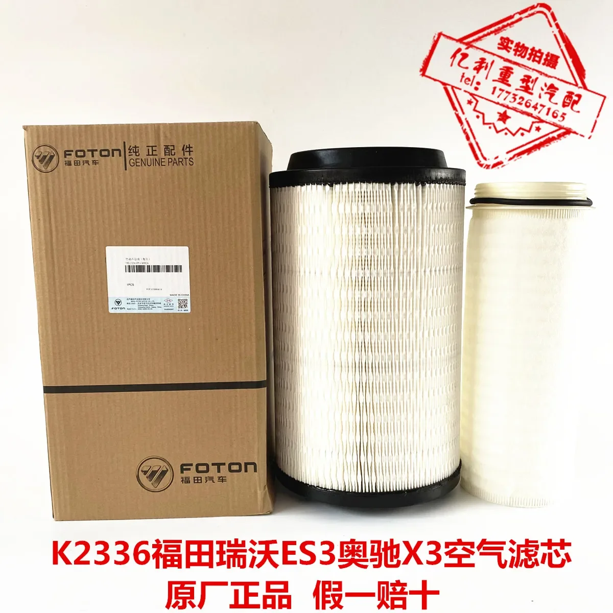 K2336 Is Suitable for Foton Ruiwo ES3 National Fifth E3 Air Filter Era Jingang Aochi X3 Air Filter Coarse and Fine Wire