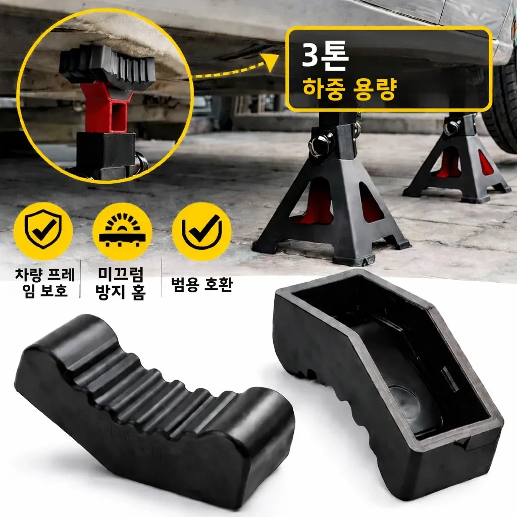 2개 자동차 슬롯형 리프트 잭 스탠드 고무 패드 바닥 어댑터 레일 그립 수리 패드 6톤 핀치 리프팅 범용