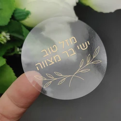 50 PCS Custom Gold Foil Stickers Wedding Personalized Round Stickers Bridal Favors Party Decoration Hebrew Minor Language