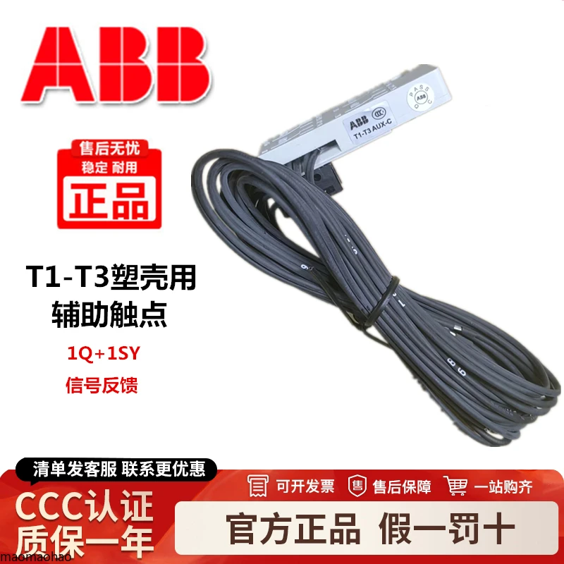 2025 ABB قطاع دارة نقطة اللمس المساعدة AUX-C T1 T2 T3 1SDA051370R1 1Q 1SY إشارة اللمس #1