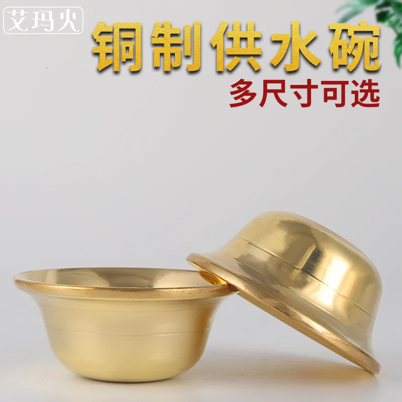 

Copper water supply bowl, water supply cup, pure copper household Buddhist hall Buddha cup, holy water cup, eight small ornament