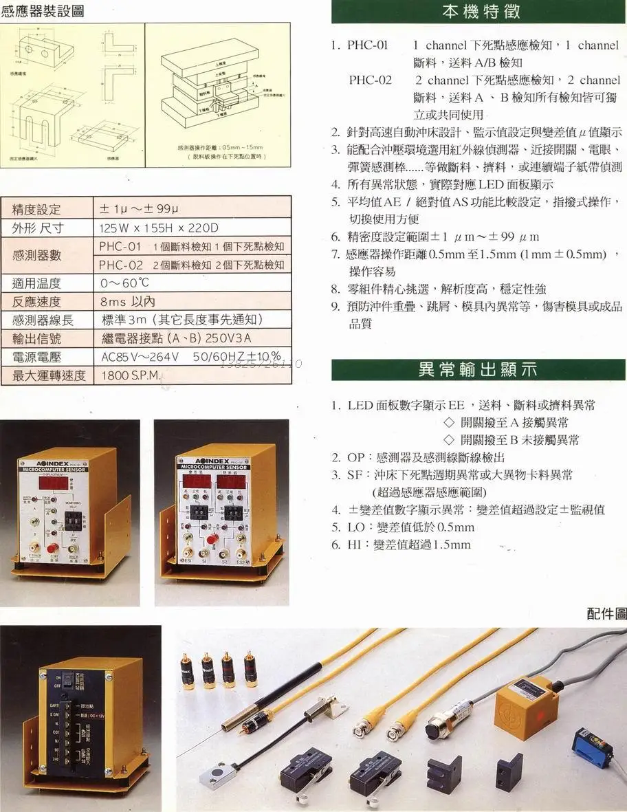 ウェイジエマイクロコンピュータデッドポイント検出器PHC-01 PHC-02高速パンチ