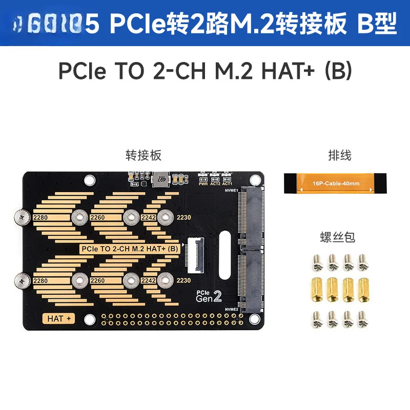 5 PCle to 2-way M.2 adapter board NVMe protocol, support SSD boot PI5