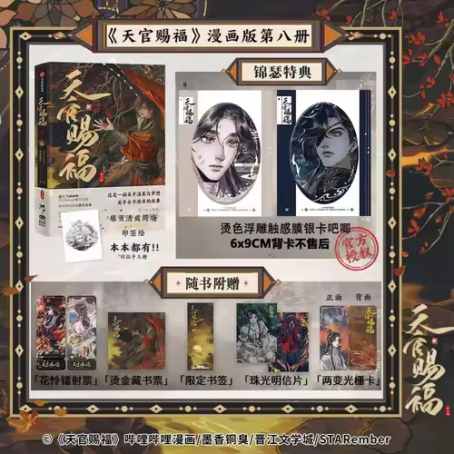 Heaven Official's Blessing Official Comic Vol.8(2 Books) Tian Guan Ci Fu Manga Book Chinese BL Comics Xie Lian Hua Cheng MXTX - Image 10