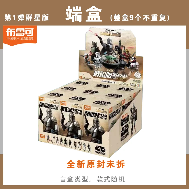 New Genuine Blokees Building Block Figure Star Wars Galaxy Edition Series V1 Wave Blind Box Mandalorian Action Figure Toy Gift