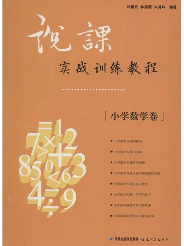 

Book-Winshare Practical Training Tutorial For Teaching Practice Elementary School Mathematics Test Paper