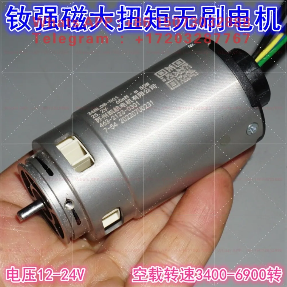 36BL neodymium strong magnetic 25.2V50W inner rotor, built-in fan 12-24 high torque brushless motor
