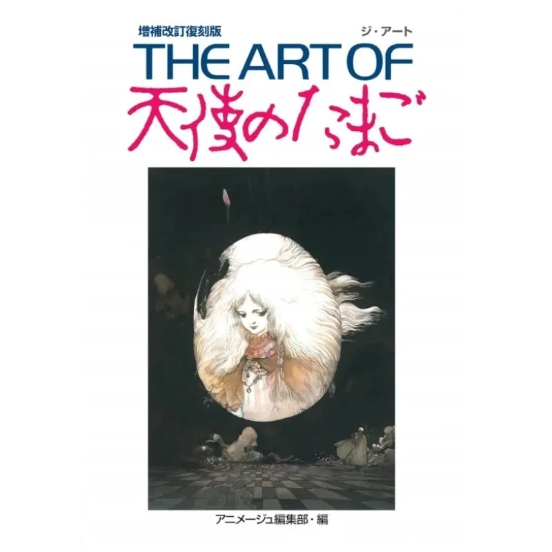 

Angel's Egg Artbook Mamoru Oshii Yoshitaka Amano New Expanded Revised Reprint Edition Angel's Egg Setting Collection