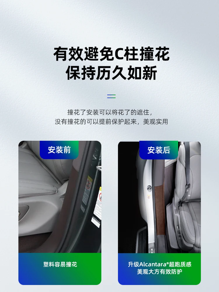For DENZA N9 Alcantara C-pillar Anti-collision Protection Decorative Sticker