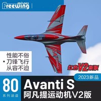 RC Model Freewing EPO RC Plane Avanti S V2 80mm EDF Jet Airplane 80 Inrunner EDF Plane 6s PNP or kit+S Retractable Landing Gear