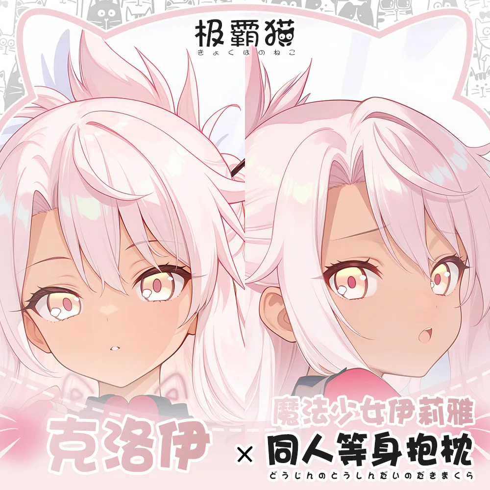 

Chloe von Einzbern Fate/kaleid liner Hugging Body Dakimakura Pillow Case Anime Otaku Pillowcase Cushion Cover Cosplay Xmas Gift