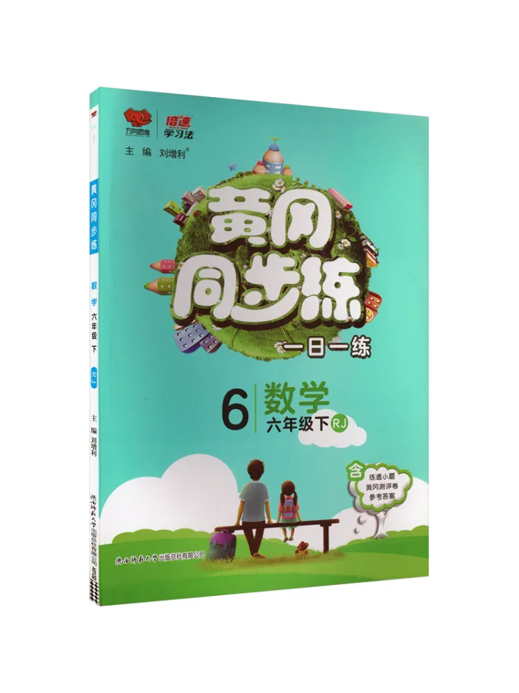 Book-Winshare Al Curriculum Standard Mathematics 6 People's Education Edition Huanggang Synchronized Training