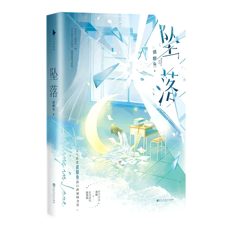 

"Zhui Luo" Novel Book Author Tian Cuyu Character Zhou Wan, Lu Xiyao Modern Campus Romance Fiction Books Add Extra Plot