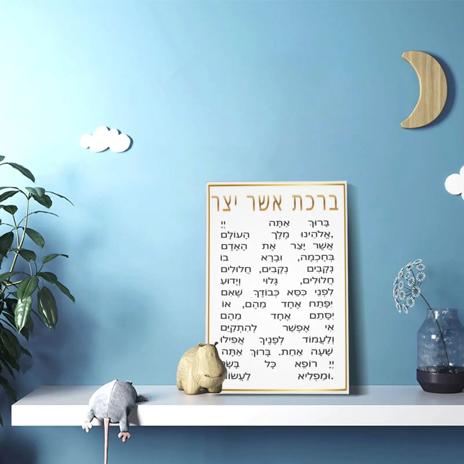 Judaica Gift Luxury Painting 12x18in  Yatzar Blessing Wall Sign Hebrew Prayer Wall Hanging