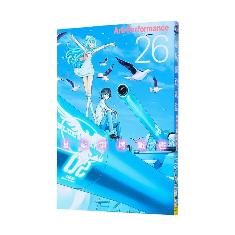 سفينة حربية من الفولاذ الأزرق 26 Ark Performance Changhong Publishing House 9786260095826 كتاب